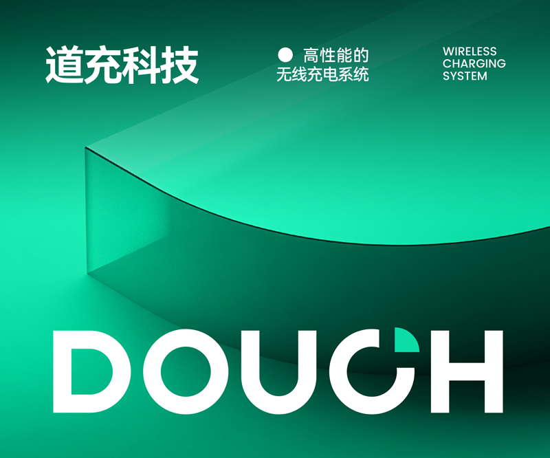 DOUCH無(wú)線充電